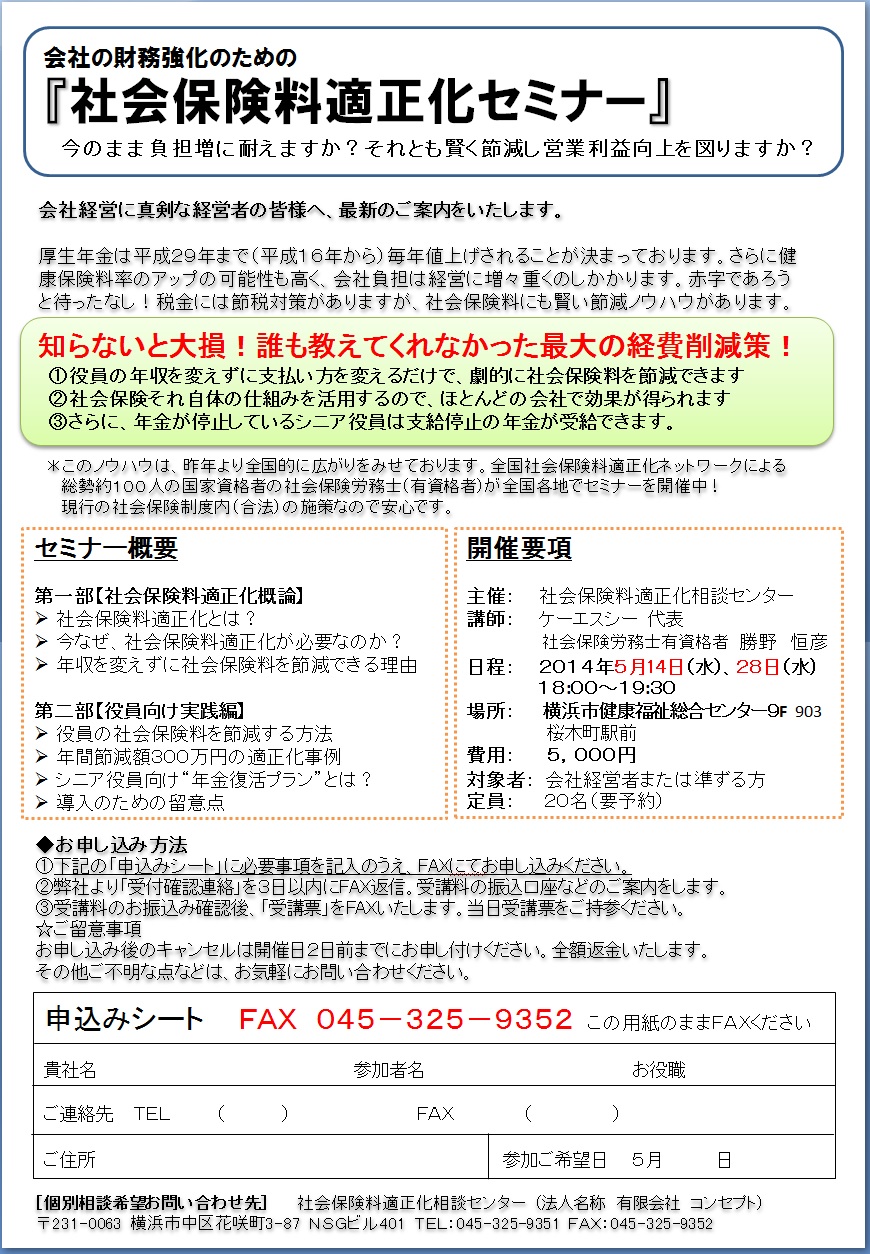 社会保険料適正化